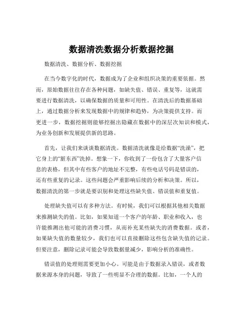数据清洗数据分析数据挖掘