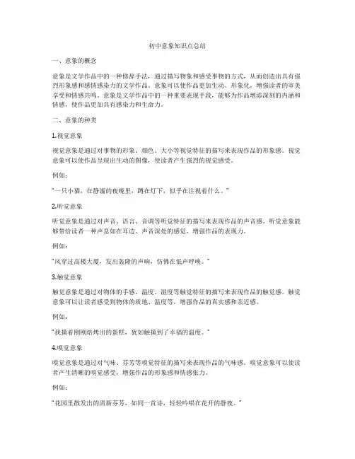 初中意象知识点总结