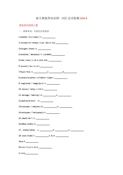 新人教版英语必修一词汇过关检测Unit 4(1)