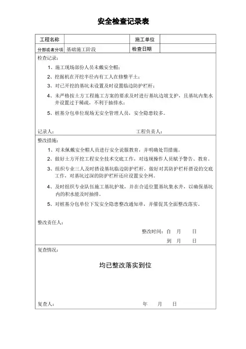 监理安全检查记录
