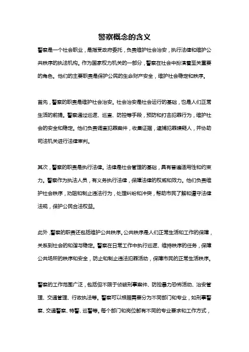 警察概念的含义
