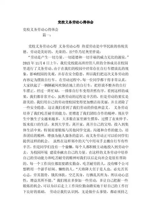 党校义务劳动心得体会