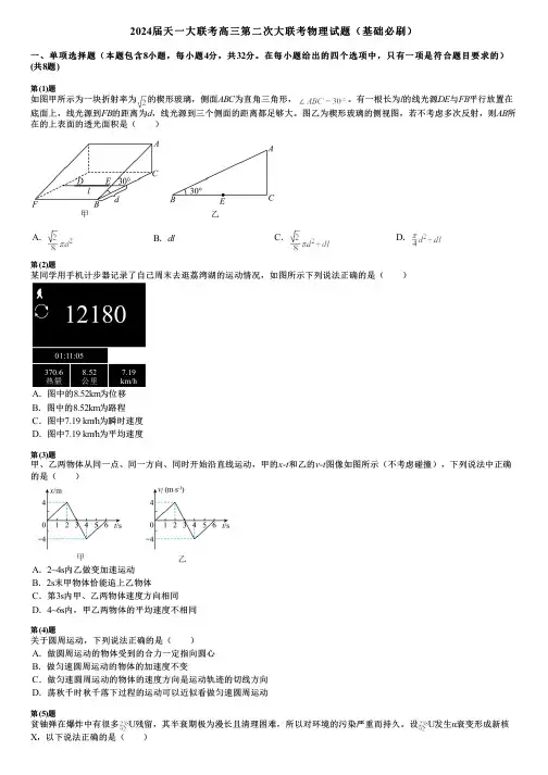 2024届天一大联考高三第二次大联考物理试题(基础必刷)