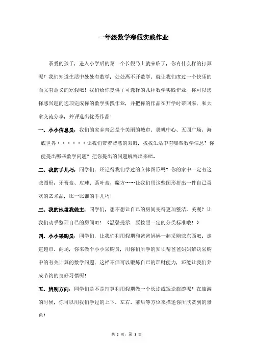 小学一年级数学寒假实践作业(能力培养)