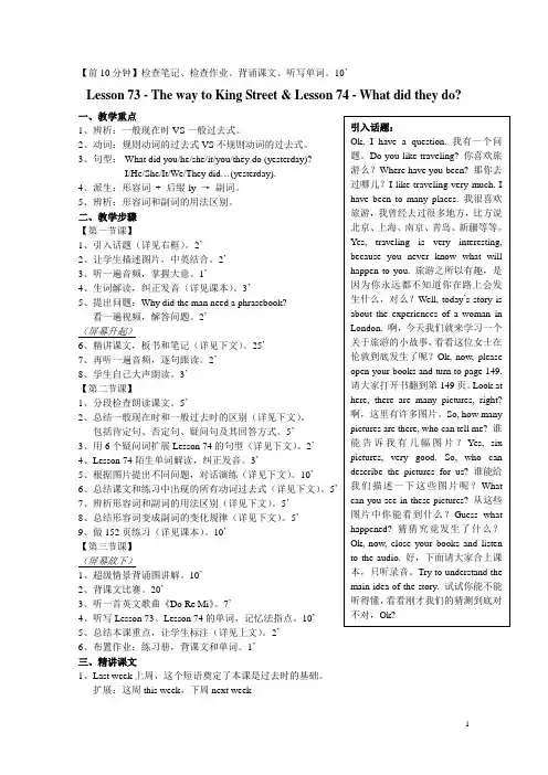 新概念英语教案_第一册_73+74