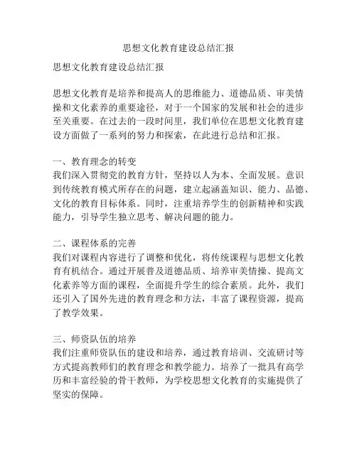 思想文化教育建设总结汇报