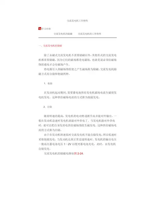交流发电机工作特性