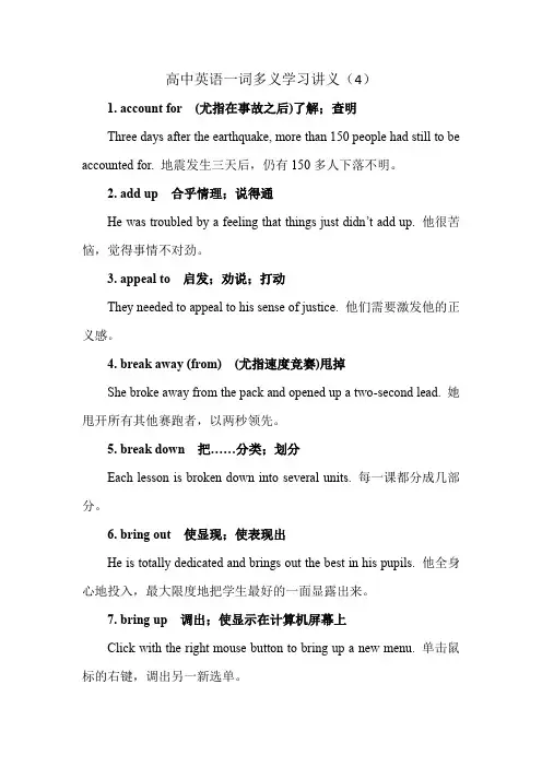 高中英语一词多义学习讲义(4)