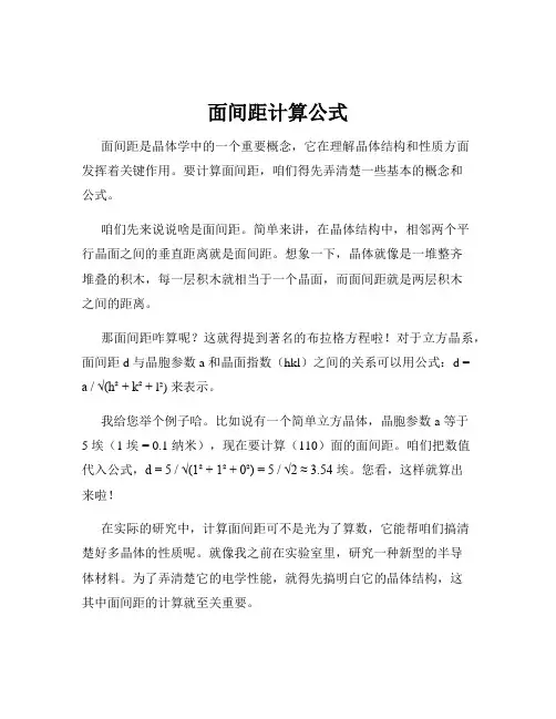 面间距计算公式