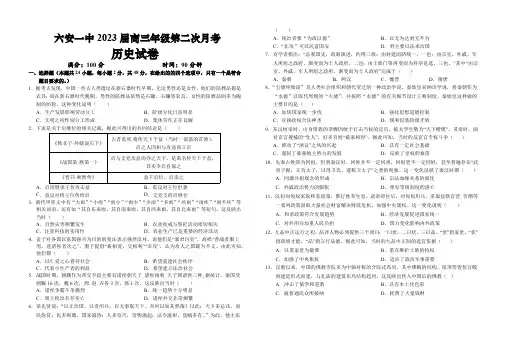 安徽省六安第一中学2022-2023学年高三上学期第二次月考《历史》试题含答案