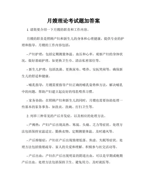 月嫂理论考试题加答案