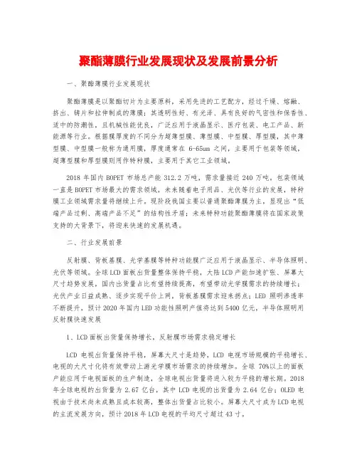聚酯薄膜行业发展现状及发展前景分析