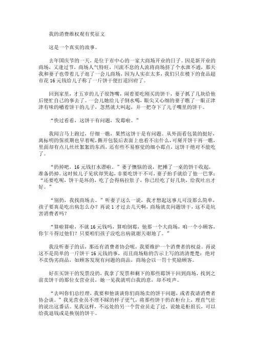 我的消费维权观有奖征文(最新)