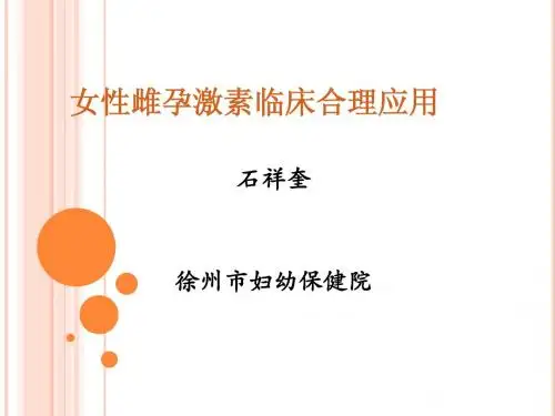 激素应用注意事项