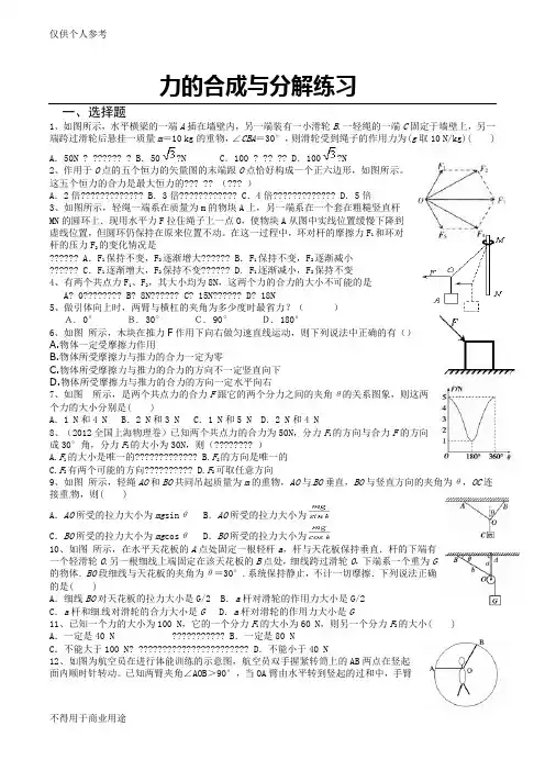 力的合成力的分解练习题
