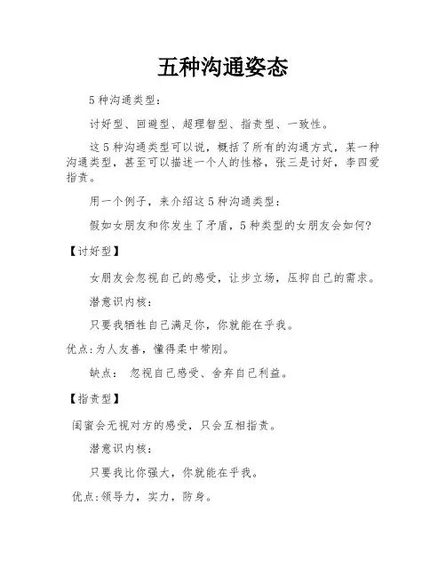 五种沟通姿态