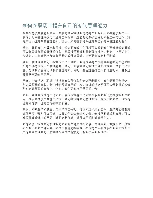 如何在职场中提升自己的时间管理能力