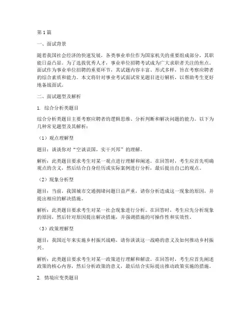 事业考试面试题目解析(3篇)