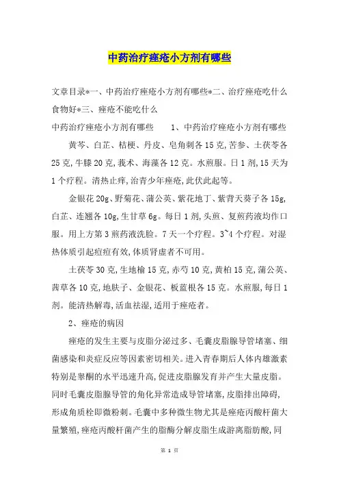 中药治疗痤疮小方剂有哪些