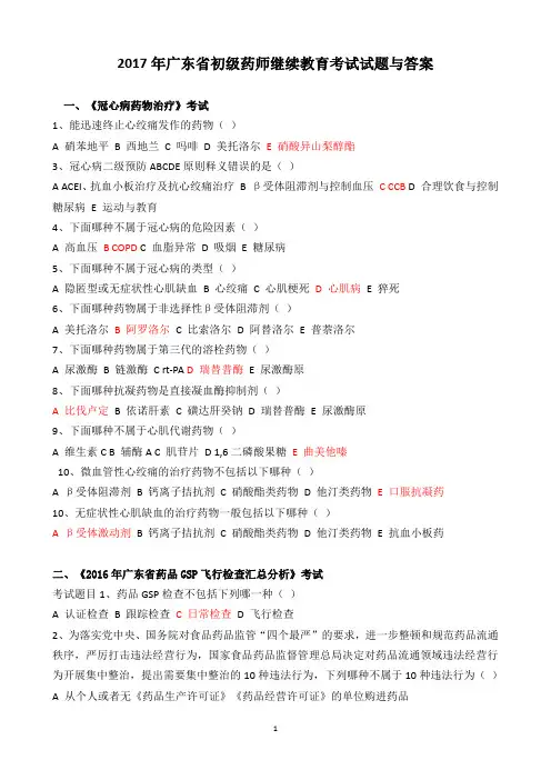 2017年初级药师继续教育答案