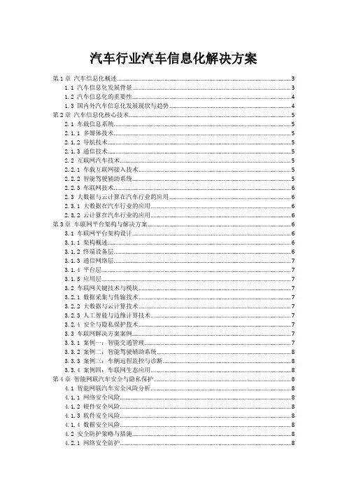 汽车行业汽车信息化解决方案