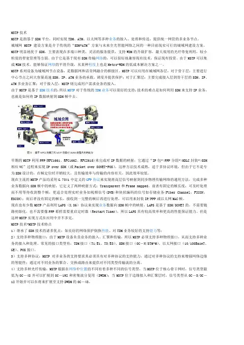 MSTP技术