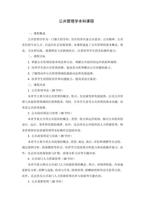 公共管理学本科课程