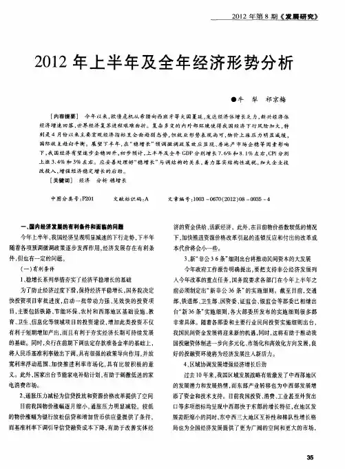 2012年上半年及全年经济形势分析