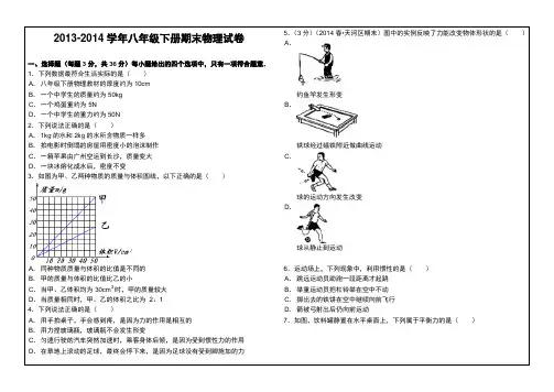 2015-2016学年八年级下册期末物理试卷含答案