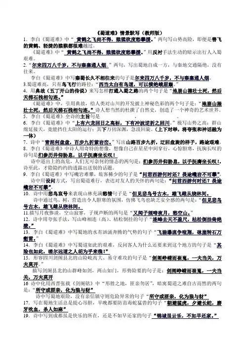《蜀道难》情景默写教师版