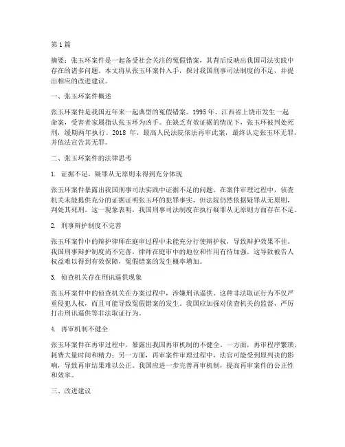 张玉环案件的法律思考(3篇)