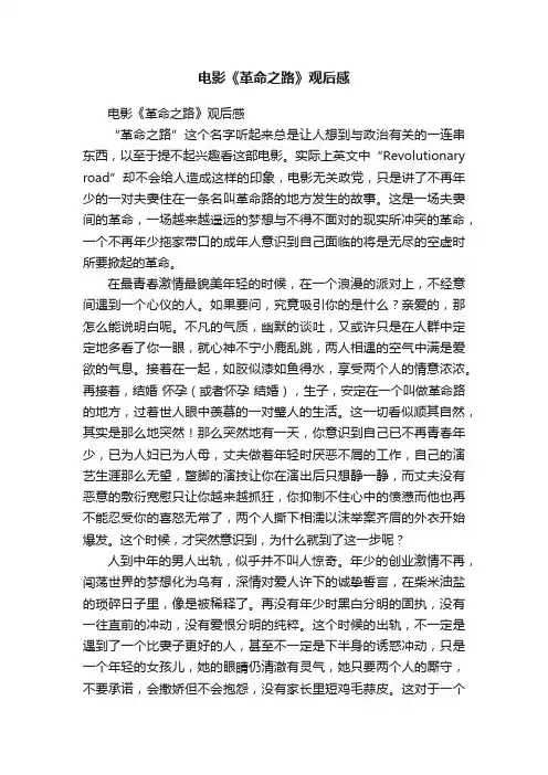 电影《革命之路》观后感
