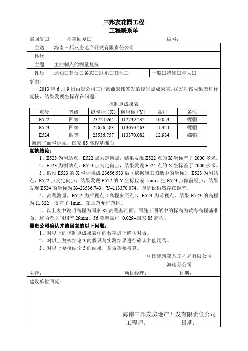 控制点坐标复核