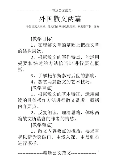 外国散文两篇_1