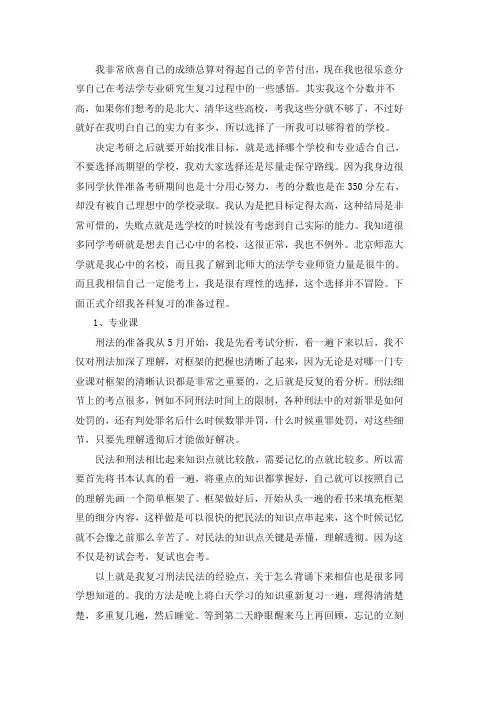 2021北京师范大学法学考研真题经验参考书