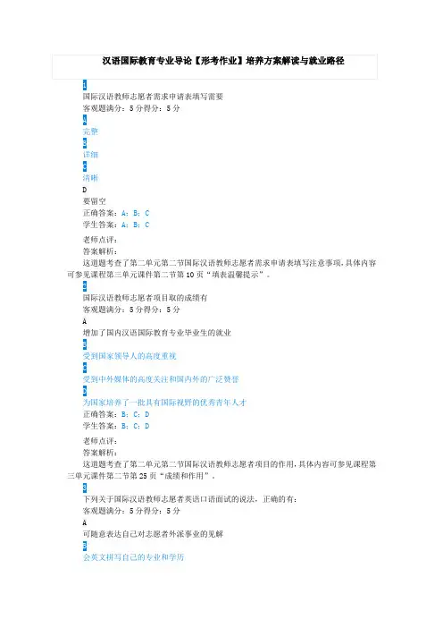 江苏开放大学汉语国际教育专业导论形考作业二