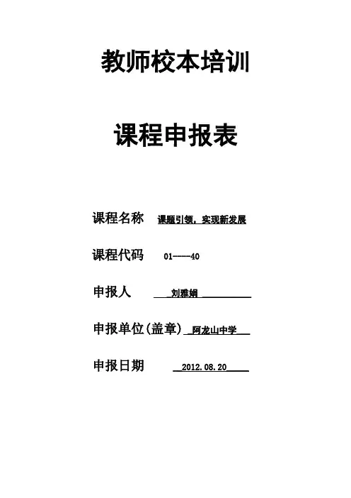 校本培训申报表