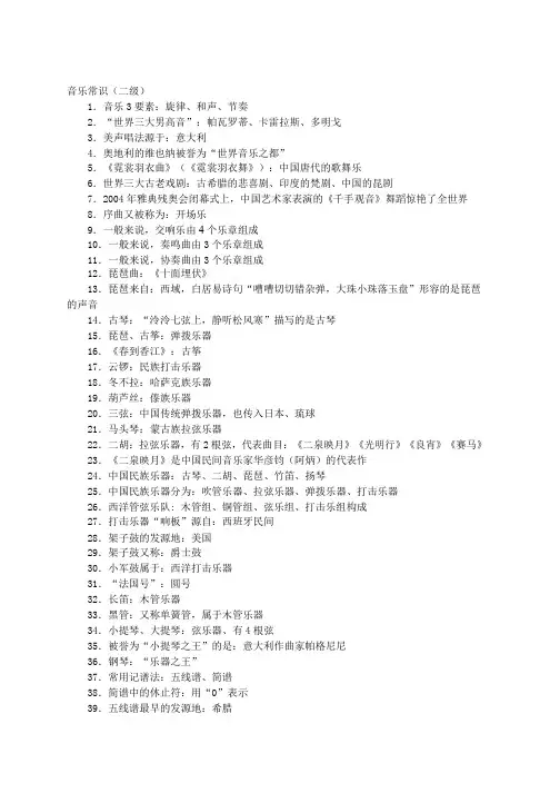中国院乐理音乐常识2级