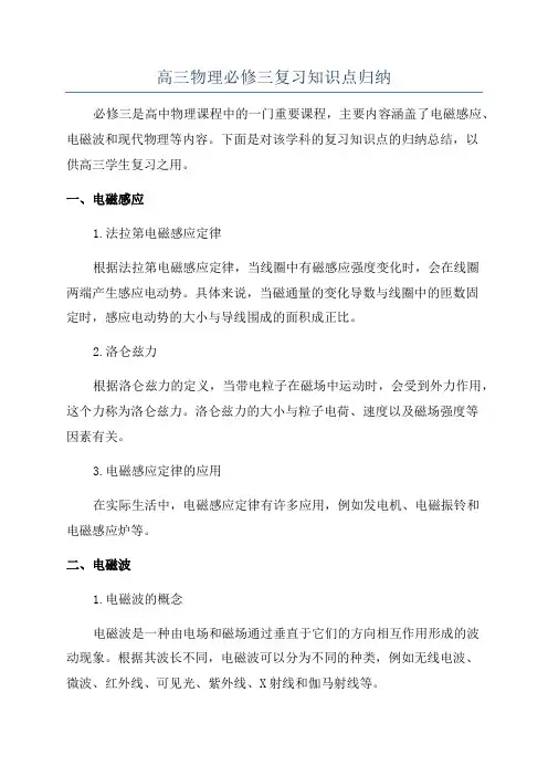 高三物理必修三复习知识点归纳