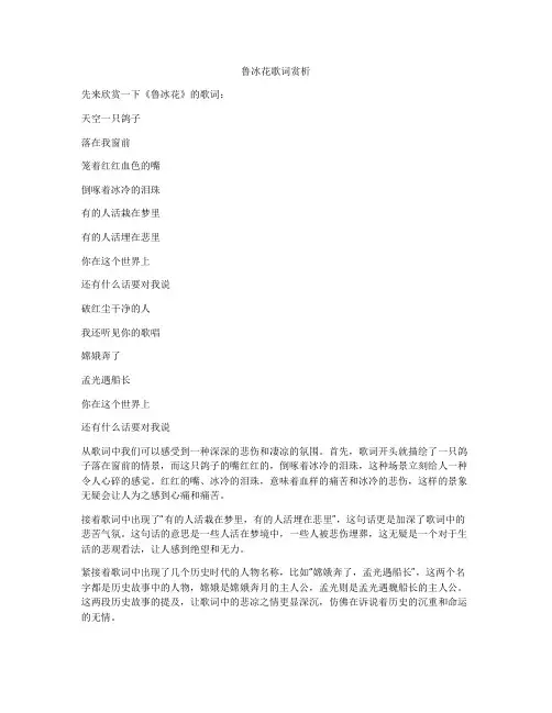 鲁冰花歌词赏析
