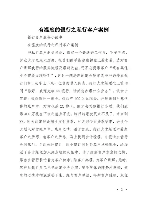 有温度的银行之私行客户案例
