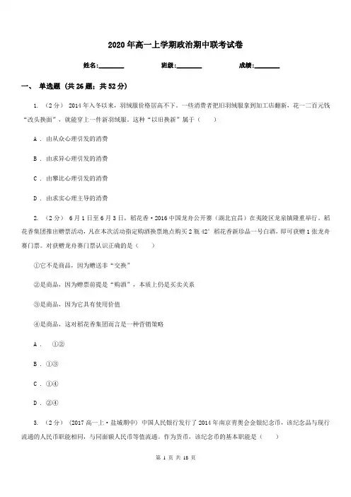 2020年高一上学期政治期中联考试卷