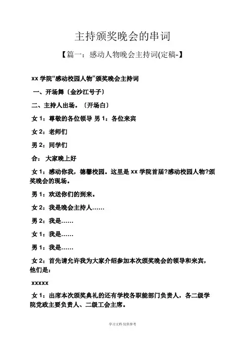 主持颁奖晚会的串词