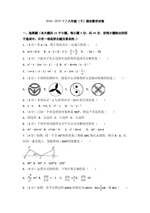 2018—2019学年人教版八年级下期末数学试卷含答案解析