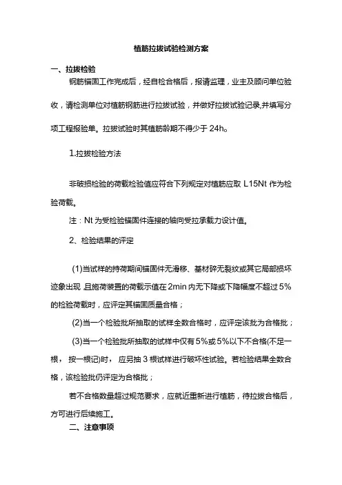 植筋拉拔试验检测方案