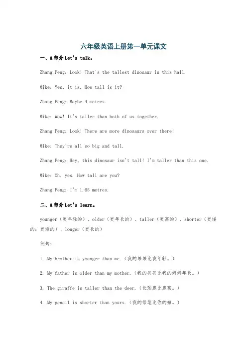 六年级英语上册第一单元课文