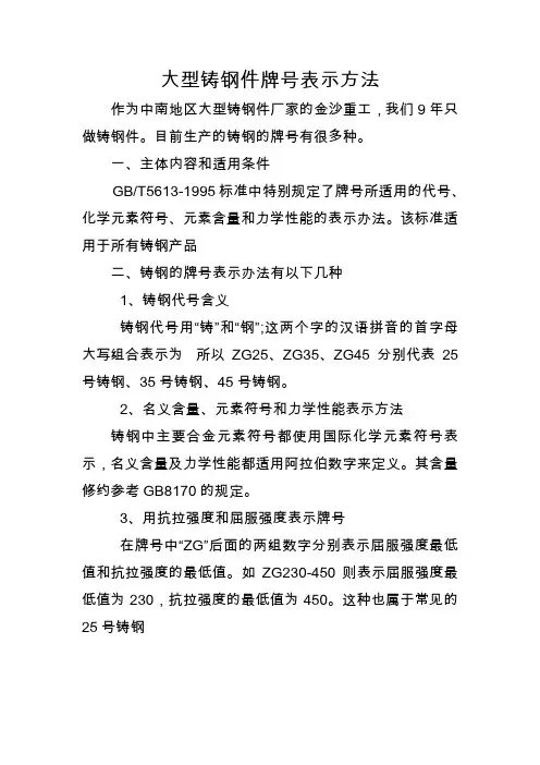 大型铸钢件牌号表示方法
