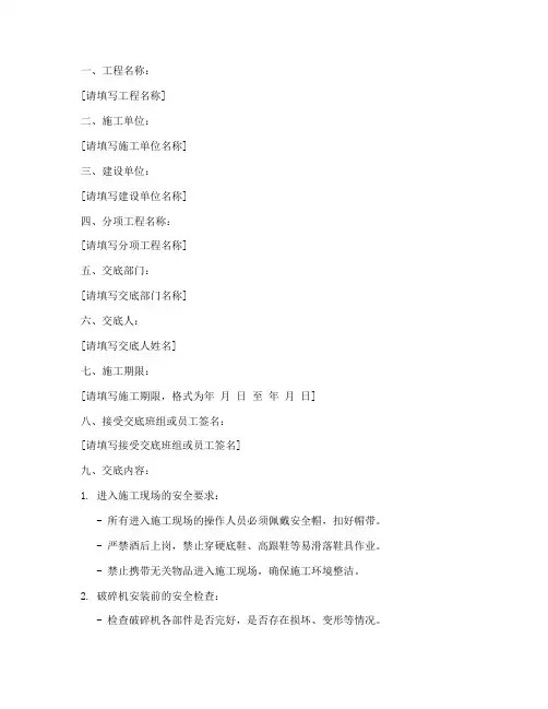 破碎机安装安全技术交底模板
