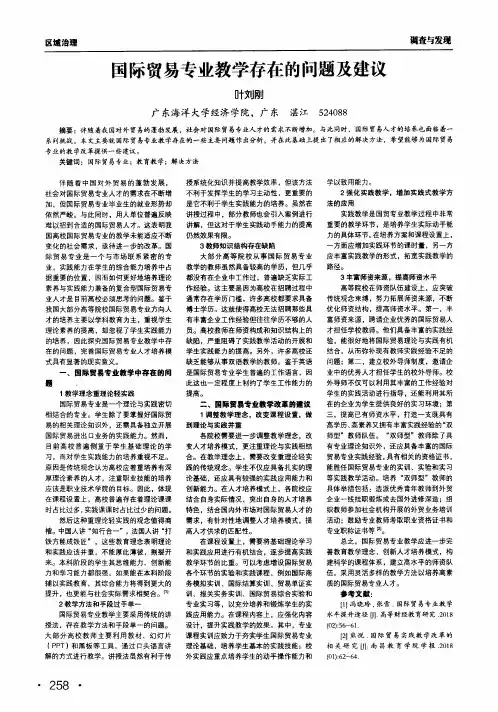 国际贸易专业教学存在的问题及建议