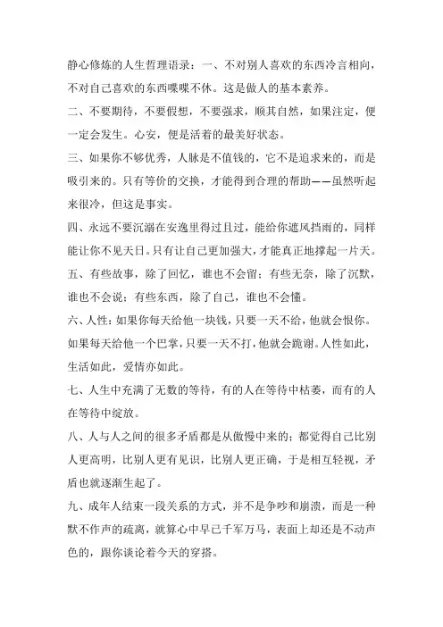 静心修炼的人生哲理语录